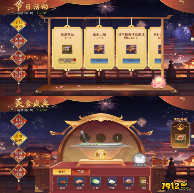 1912yx《山河之志》5月1日-5月8日美食庆典活动公告