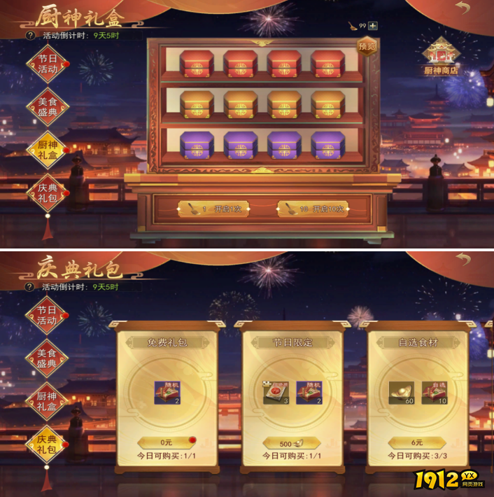 1912yx《山河之志》5月1日-5月8日美食庆典活动公告